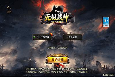 战神引擎传奇手游【1.80无极战神微变复古三职业[白猪3.1]】Win一键服务端+安卓苹果双端+GM授权物品后台+视频架设教程